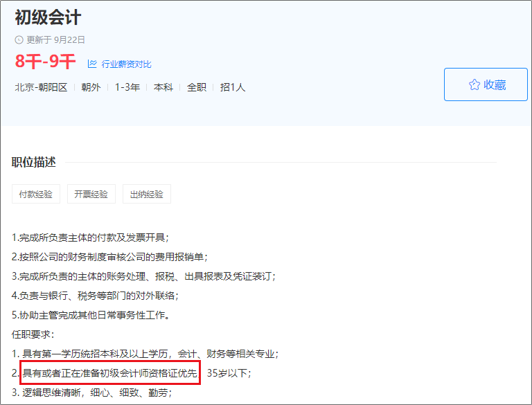 “你要寫秋天就不能只寫秋天”你要考初級會計就不能只考初級會計！