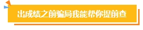 2023中級會計考試查分在即 遇到“查分陷阱”一定要警惕！