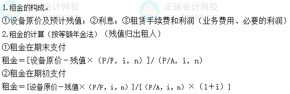 2024中級會計財務管理預習階段必看知識點：租賃的租金計算