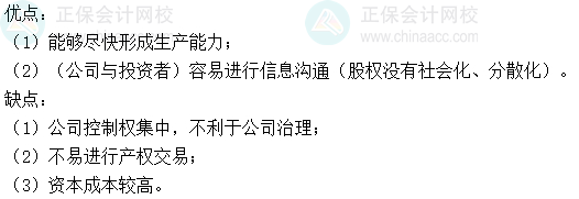 2024中級會計財務(wù)管理預(yù)習階段必看知識點：吸收直接投資的籌資特點