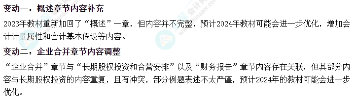 2024年中級會計考試教材會不會大變？提前學不能白學了吧？