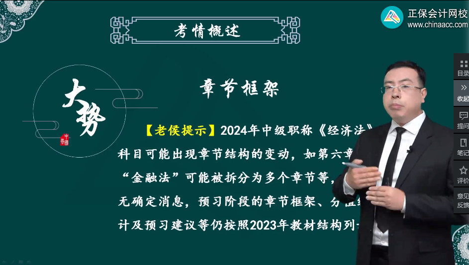 2024年中級(jí)會(huì)計(jì)職稱教材變動(dòng)大不大？