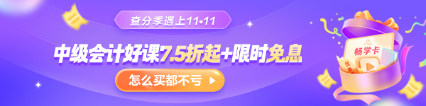 【查分季特惠】11?11嗨學GO 中級好課低至7.5折 購暢學卡5年五證瘋狂學！