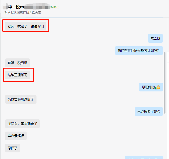 學(xué)員：中級會計考過啦！接著在正保學(xué)習(xí)考稅務(wù)師！
