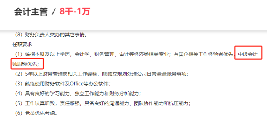 考過中級會計職稱，這些工作任你挑！