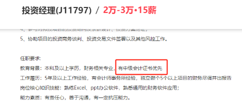 考過中級會計職稱，這些工作任你挑！