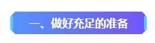 2023年中級會計已考過一科 剩余科目該如何準(zhǔn)備？