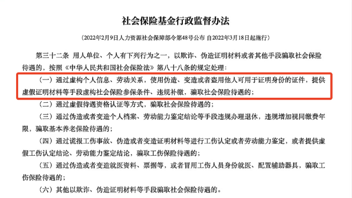 社保掛靠明確違法？8人已被判刑！