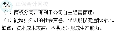 2024中級會計財務(wù)管理預(yù)習階段必看知識點：發(fā)行普通股股票的籌資特點