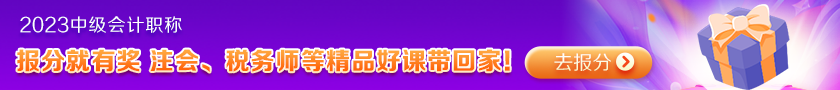 快來(lái)圍觀！2023中級(jí)會(huì)計(jì)職稱查分后高分涌現(xiàn) 更有單科百分