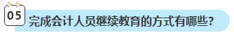 2023年中級(jí)會(huì)計(jì)考試已通過(guò) 還需要進(jìn)行繼續(xù)教育嗎？