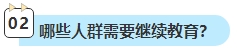 2023年中級(jí)會(huì)計(jì)考試已通過(guò) 還需要進(jìn)行繼續(xù)教育嗎？