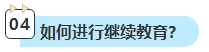 2023年中級(jí)會(huì)計(jì)考試已通過(guò) 還需要進(jìn)行繼續(xù)教育嗎？