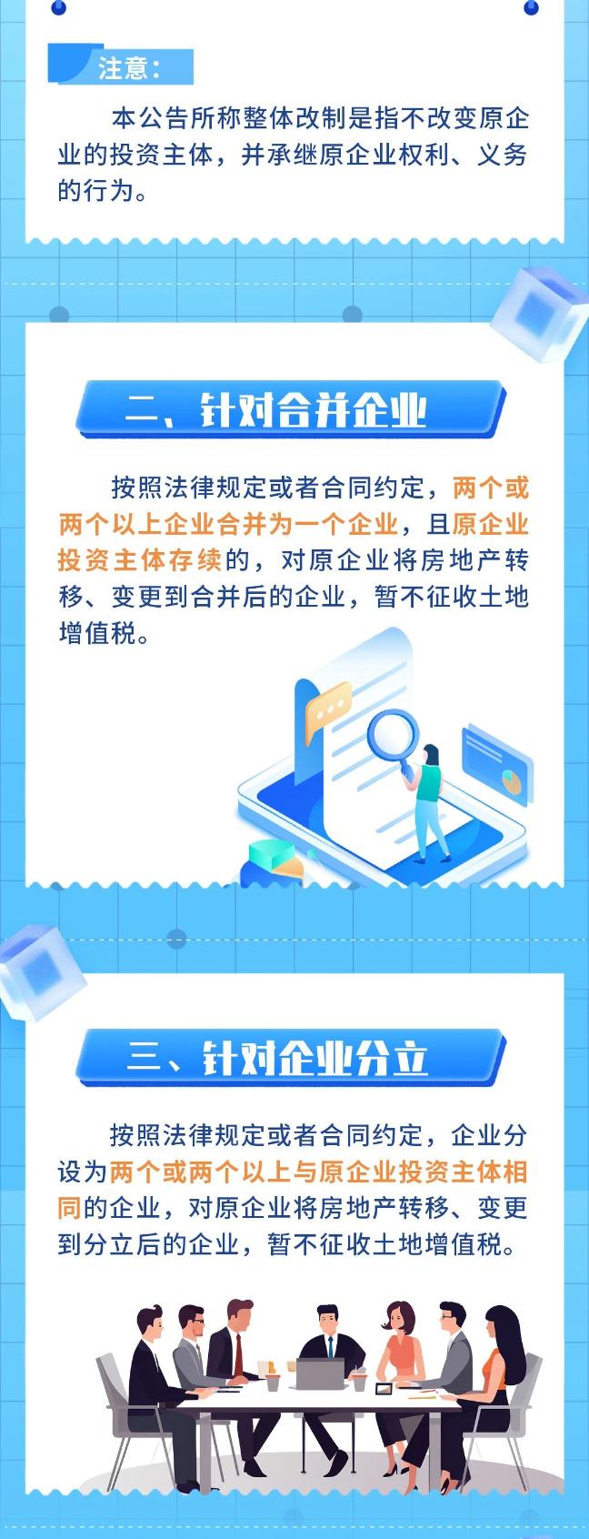 企業(yè)改制重組有關(guān)土地增值稅政策繼續(xù)實施