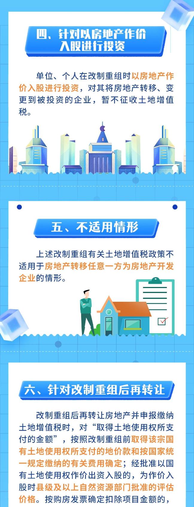 企業(yè)改制重組有關(guān)土地增值稅政策繼續(xù)實施