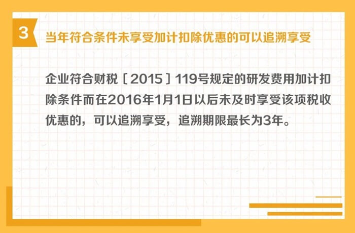 研發(fā)費(fèi)用加計扣除申報和后續(xù)管理其他注意事項