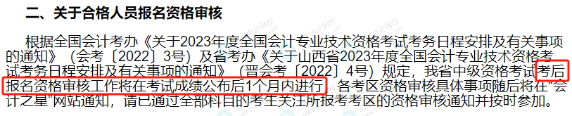 關(guān)于2023年中級(jí)考后審核，多地財(cái)政廳官宣！