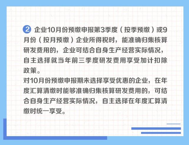 一組圖了解：享受研發(fā)費(fèi)用加計扣除政策的時點(diǎn)