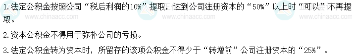 2024年中級會計經(jīng)濟(jì)法預(yù)習(xí)必看知識點(diǎn)：公積金