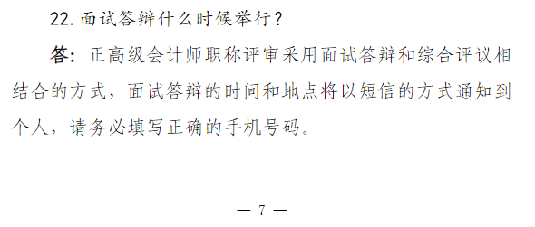 2023年山東正高級會計(jì)師評審申報(bào)明白紙