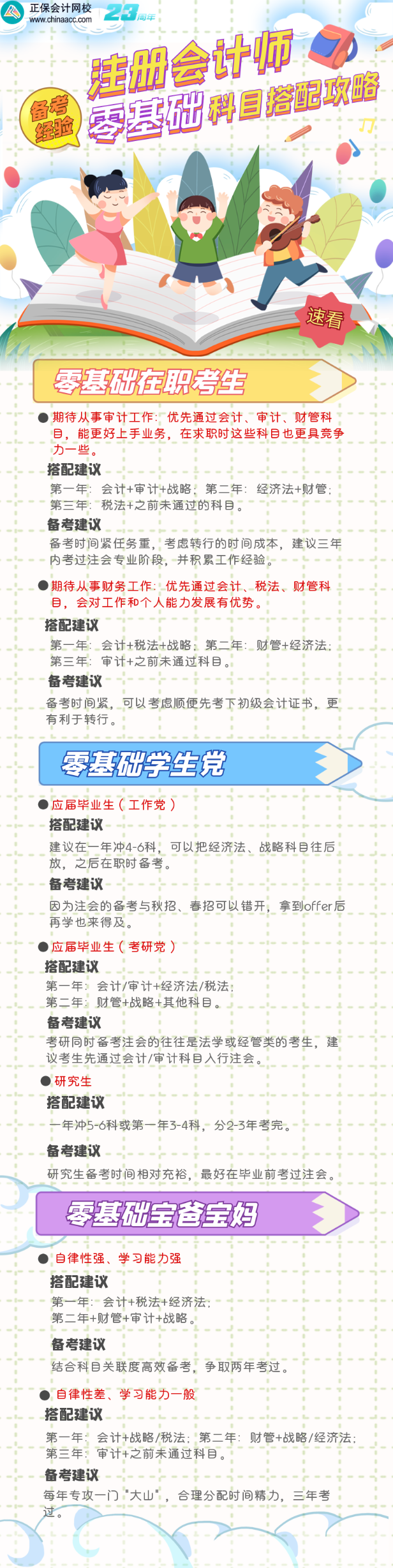 零基礎(chǔ)考生備考注會(huì)建議這樣進(jìn)行科目搭配！省時(shí)又高效！