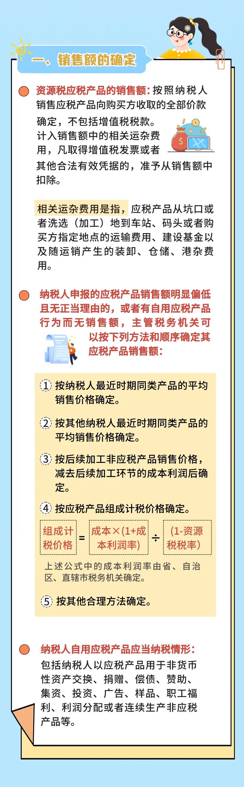 應(yīng)稅資源從價(jià)計(jì)征資源稅如何計(jì)算？