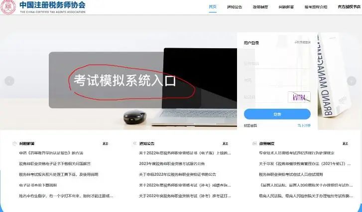 中稅協(xié)更新了稅務(wù)師機(jī)考系統(tǒng)！