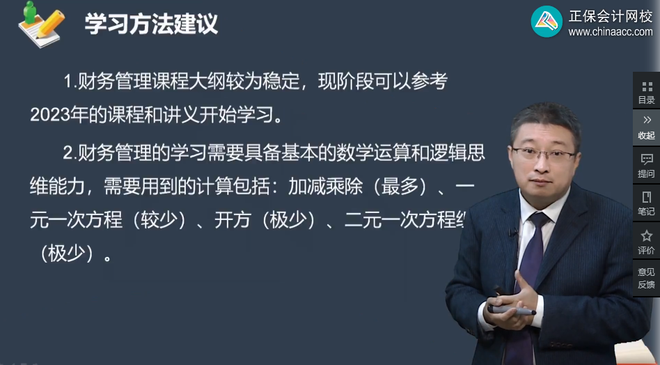 找不到財(cái)務(wù)管理備考方法？李斌老師建議你這樣備考2024年考試！