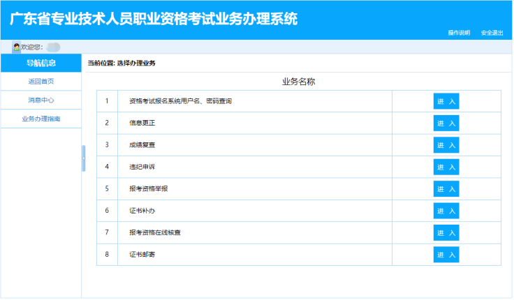 廣東汕尾關(guān)于網(wǎng)上申請會計專業(yè)技術(shù)資格證書遺失補辦的通知