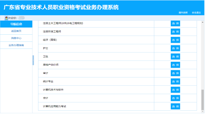 廣東汕尾關(guān)于網(wǎng)上申請會計專業(yè)技術(shù)資格證書遺失補辦的通知