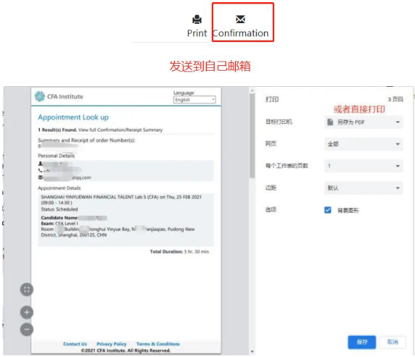 必看！CFA考試確認(rèn)信下載流程！