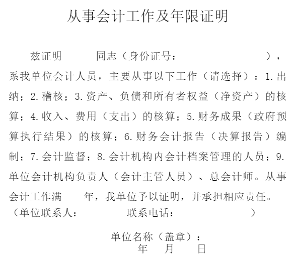 要參加2023中級會計考后資格審核 會計工作證明有模板嗎？