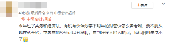 2024年中級會計職稱財務管理要怎么備考？要不要現(xiàn)在就開始學？