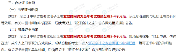中級(jí)查分后，多久可以領(lǐng)到證書(shū)？多地官方新通知！
