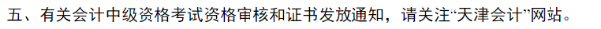 中級(jí)查分后，多久可以領(lǐng)到證書(shū)？多地官方新通知！