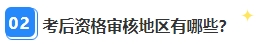 2023年中級(jí)會(huì)計(jì)考后資格審核很重要 影響領(lǐng)證？