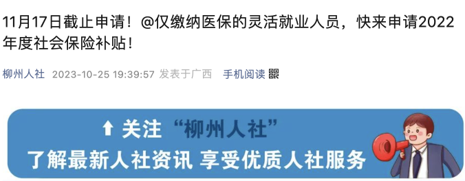 個(gè)人社保免交70%，11月17日停止申請(qǐng)，逾期作廢.....