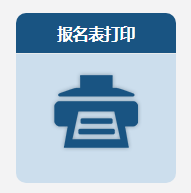 2023中級會計考后資格審核正在進(jìn)行 報名信息表有什么用？