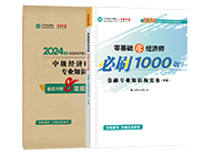 金融必刷1000題+模擬試卷