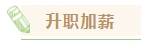 中級會計職稱考下有什么用？哪些人適合考中級會計證書？