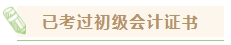 中級會計職稱考下有什么用？哪些人適合考中級會計證書？