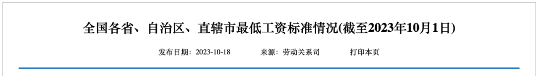 官方發(fā)文，工資要漲！2023年11月起正式執(zhí)行