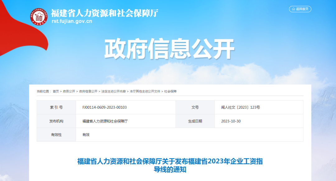 官方發(fā)文，工資要漲！2023年11月起正式執(zhí)行