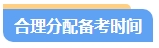 零基礎(chǔ)備考中級會計考試第一步先做什么？注意事項有哪些？