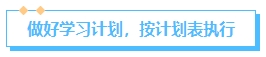 盲目備考不可??！快來get2024年中級會計預(yù)習(xí)備考正確姿勢吧！