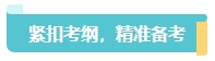 2024中級(jí)會(huì)計(jì)考試大綱何時(shí)公布？預(yù)習(xí)備考重點(diǎn)關(guān)注變化章節(jié)！