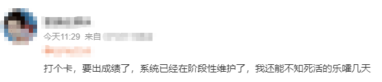 中注協(xié)查分系統(tǒng)正在維護(hù)！CPA成績(jī)真的快來(lái)了？