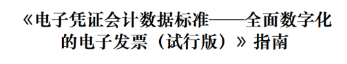 稅局明確！11月起，數(shù)電發(fā)票都按這個來！