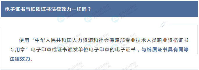 2023年中級(jí)會(huì)計(jì)證書是紙質(zhì)版還是電子版？