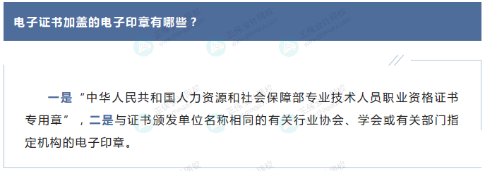 2023年中級(jí)會(huì)計(jì)證書是紙質(zhì)版還是電子版？